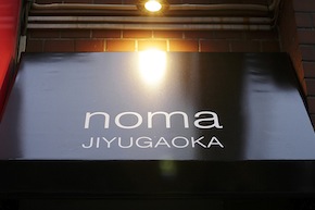 nomaのギャラリー9